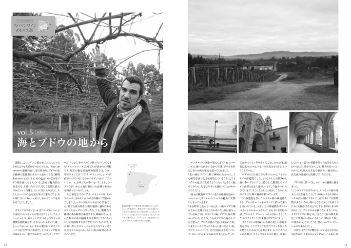 A adega de Rías Baixas Mar de Envero, protagonista dun artigo na revista xaponesa Acueducto